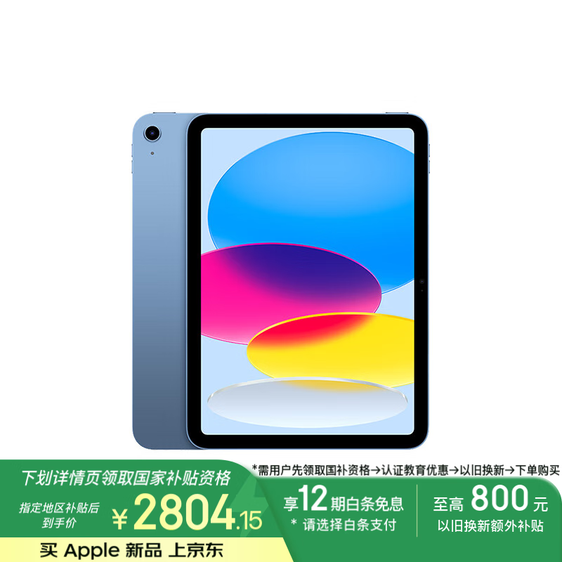 苹果iPad 2025年款11英寸平板京东优惠价