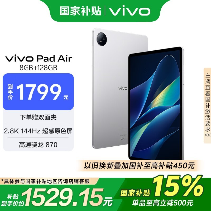 vivo Pad Air（8GB/128GB）