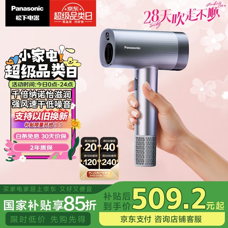 松下EH-NW90高速吹风机纳诺怡护发京东特惠447元