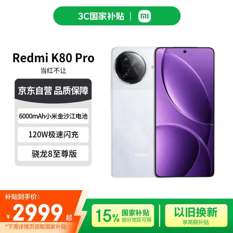 ����K80 Pro 5G 12GB+512GB�澩���Żݼ�