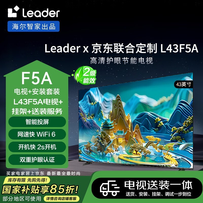 Haier Ieader L43F5A 8Żݼ763Ԫ