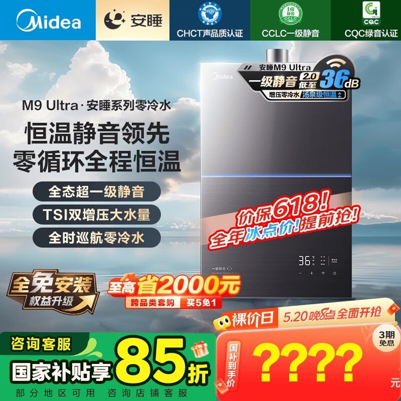 JSQ30 - M9 Ultraȼˮ1390Ԫ