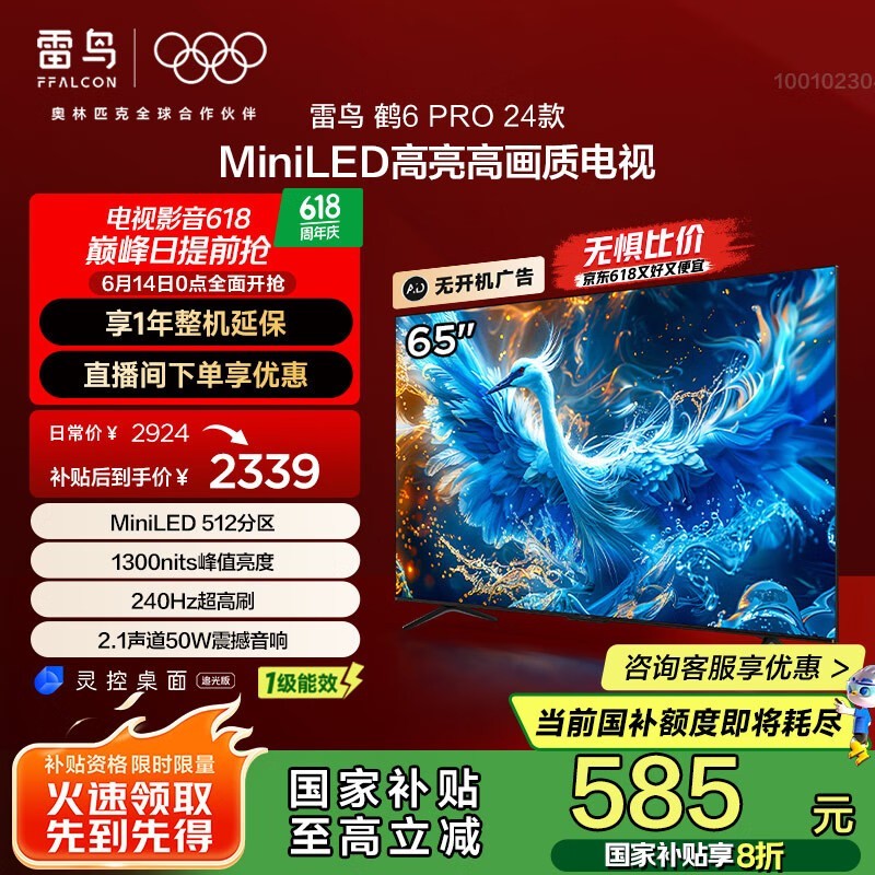  6 Pro 24 65Ӣ磨65S585C Pro