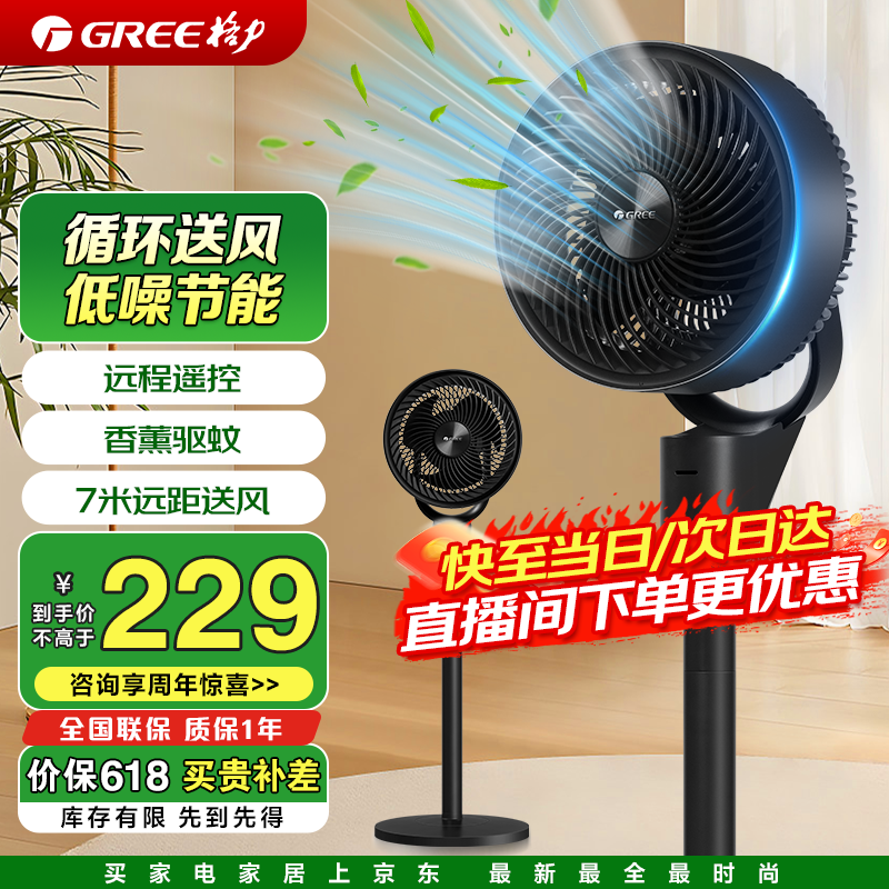 格力空气循环扇FXD-1902Bg3香薰智能遥控京东秒杀价195元