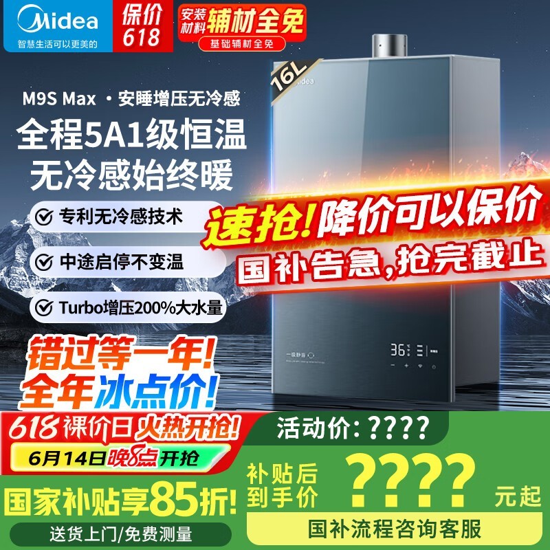 JSQ30 - M9S MaxȼˮŻݼ2347Ԫ