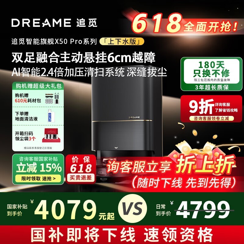 ׷dreame X50 ProˮŻݼ3314Ԫ