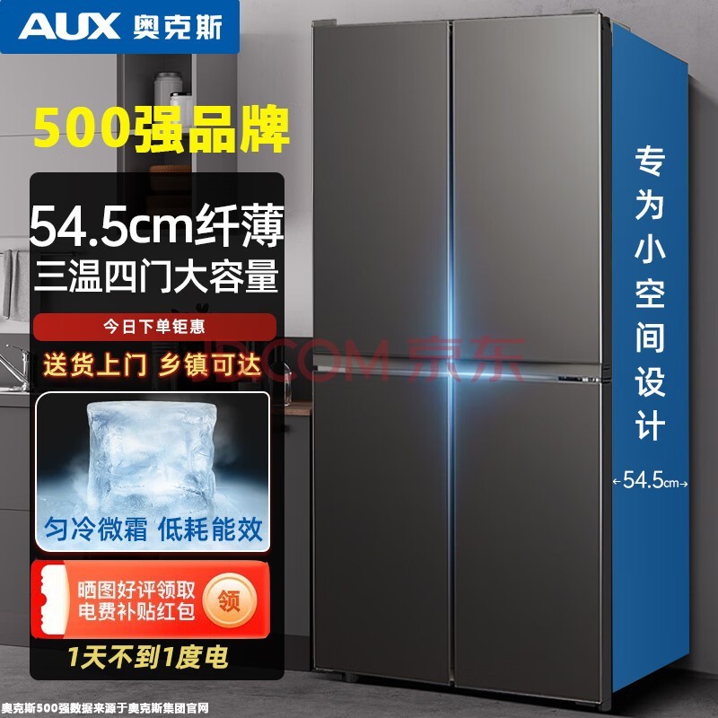 奥克斯（AUX）匀冷微霜冰箱四开门十字对开门电冰箱大容量家用双开门厨房超薄冷藏冷冻箱节能 BCD-328P406L4匀冷微霜