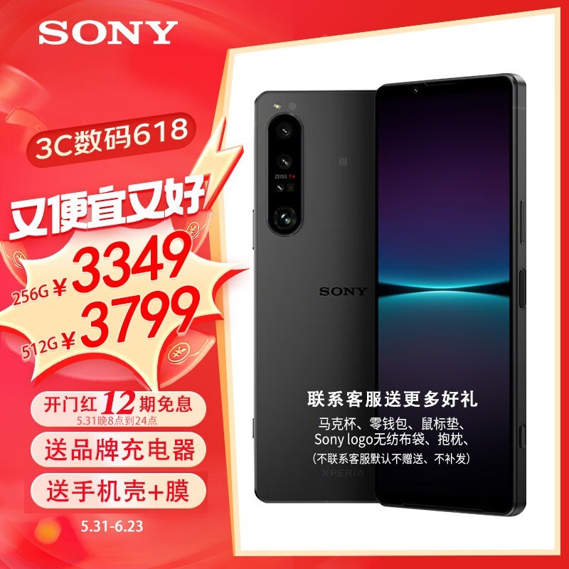  Xperia 1 IV12GB/256GB