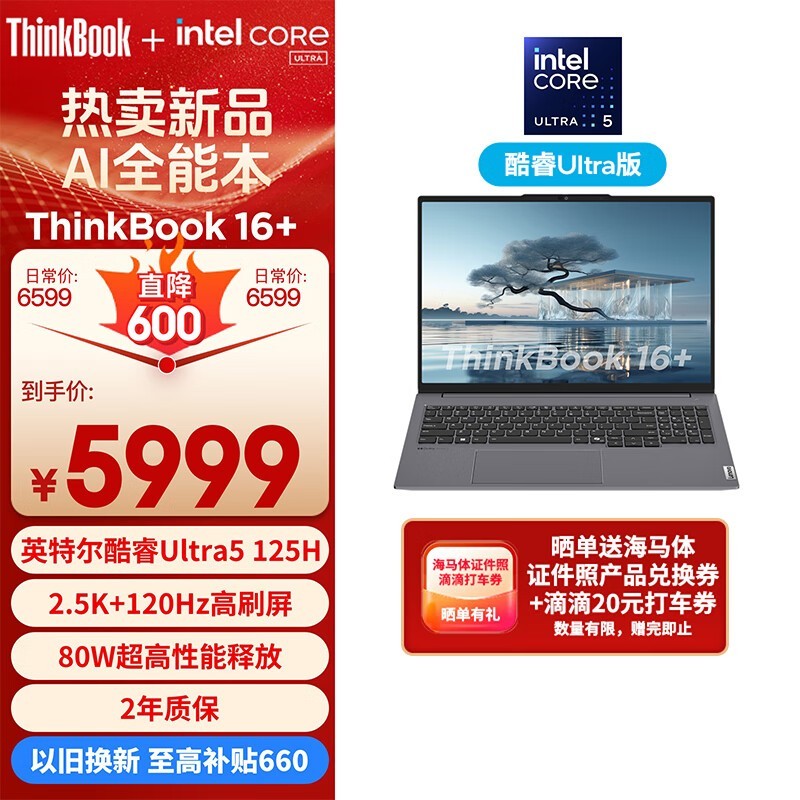 ThinkBook 16+ 2024 (Ultra5 125H/32GB/1TB)