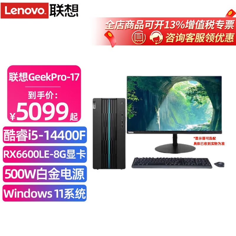  GeekPro 14(i5 14400F/16GB/512GB/RX6600LE/27Ӣ)