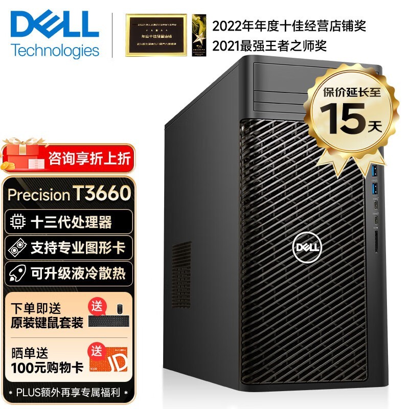 ޡPrecision T3660/T3680 ͼȾģʦվֱ600Ԫ