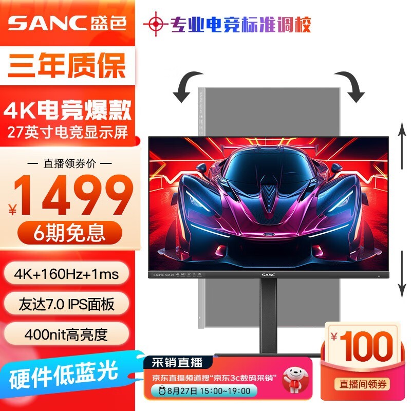 SANC G7u Pro