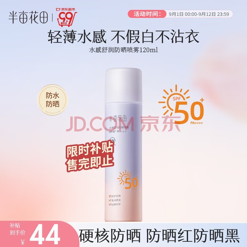 Ķɹ沿ˬȫͨ120ml SPF50+