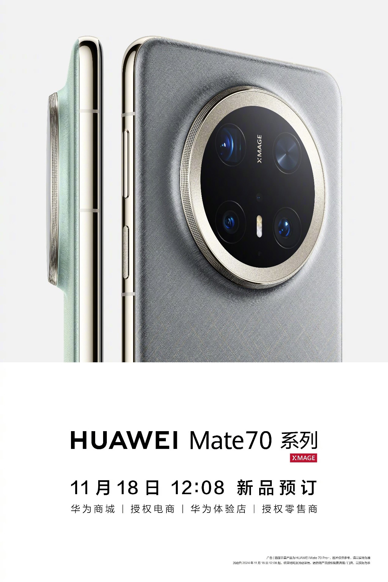 ȱоٻ꣡ΪMate 70ϵнȫ̬1126