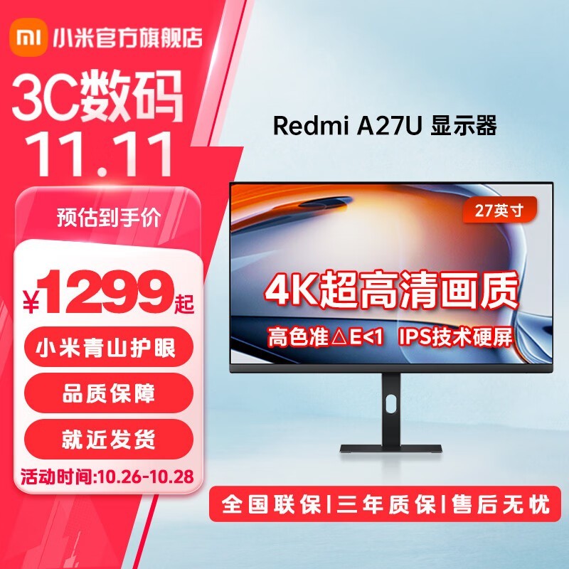 Redmi  A27U 27ӢIPSʾּ1255Ԫ