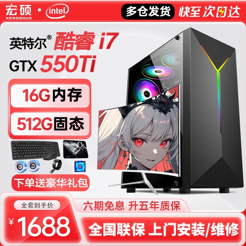 1688Ԫ i7+Կ ˶̨ʽ