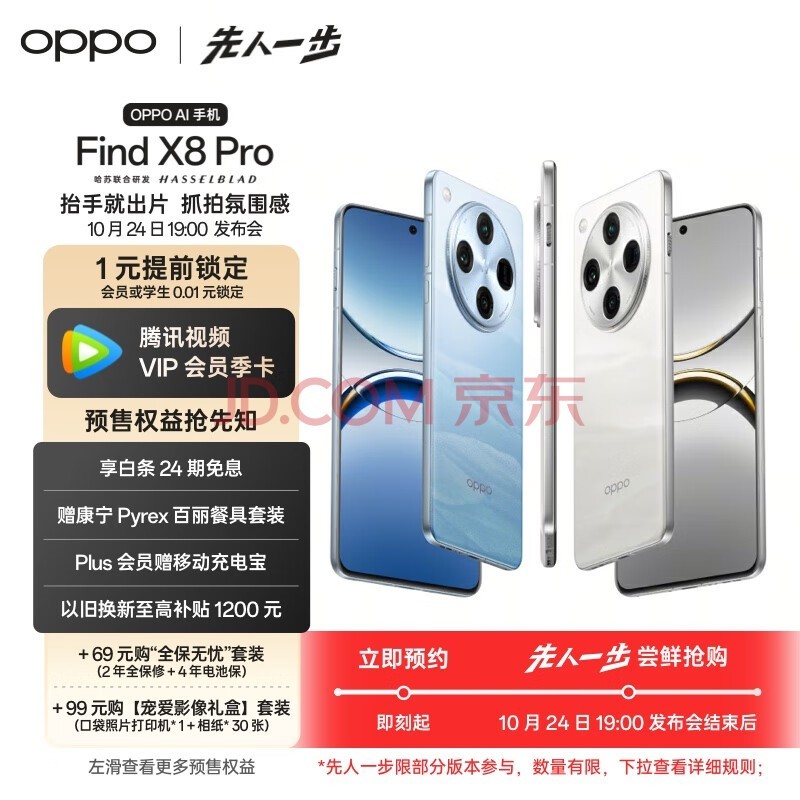 OPPO Find X8 Pro 5G 手机 超轻薄四等深微曲屏 潮汐引擎 天玑9400 ColorOS 15 10月24日19:00 发布会