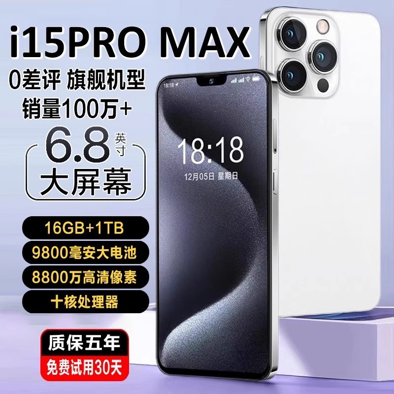 索酷 16GB+1TB官方旗舰正品i15promax全新智能手机2024新款5G全网通大屏安卓备用机老人机便宜百元学生价游戏机