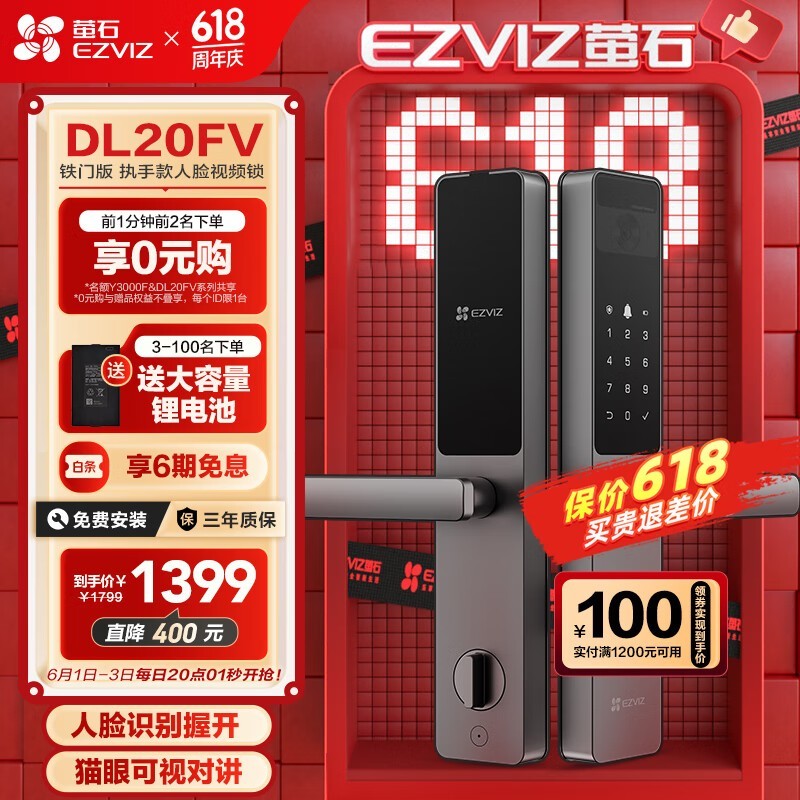 ޡEZVIZ өʯ DL20FVƵ 1299Ԫ