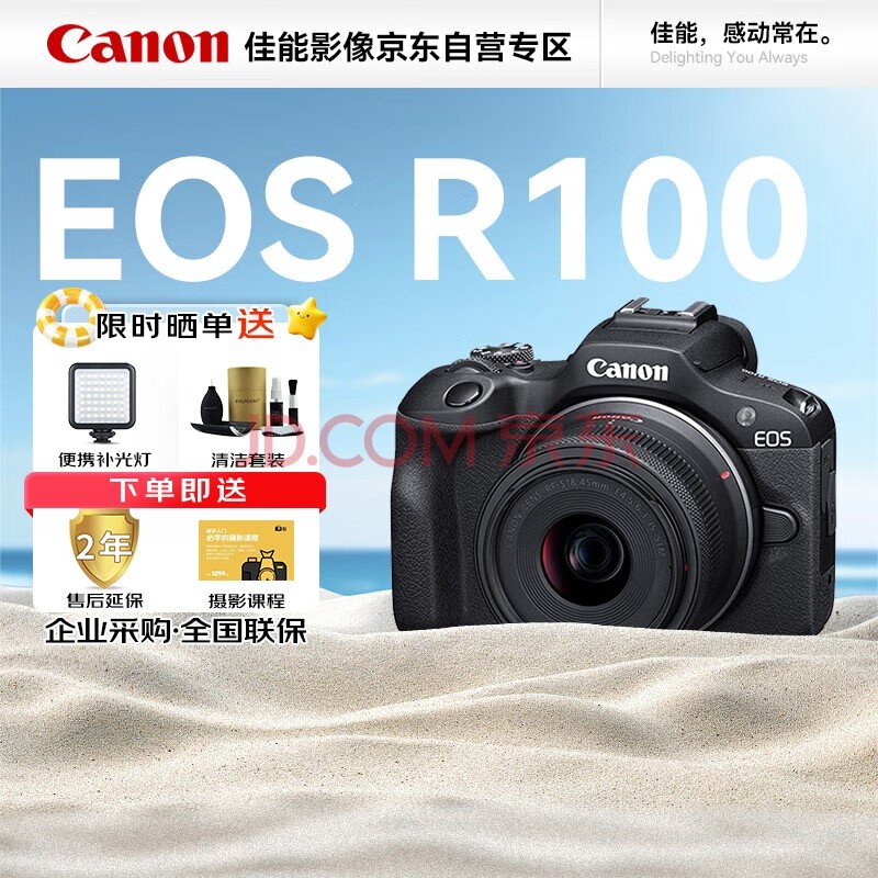 佳能（Canon）EOS R100 18-45镜头套机 入门APS-C画幅微单相机（约2410万像素/4K UHD 25P）