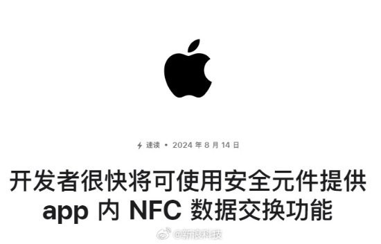 苹果终于开放了iPhone的NFC! 还对开发者开放了