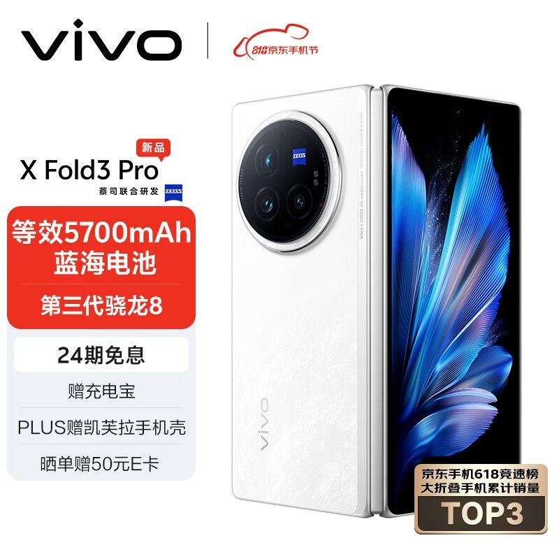 ޡ8999Ԫvivo X Fold3 Pro 12GB+256GB ׵ּ8454Ԫ