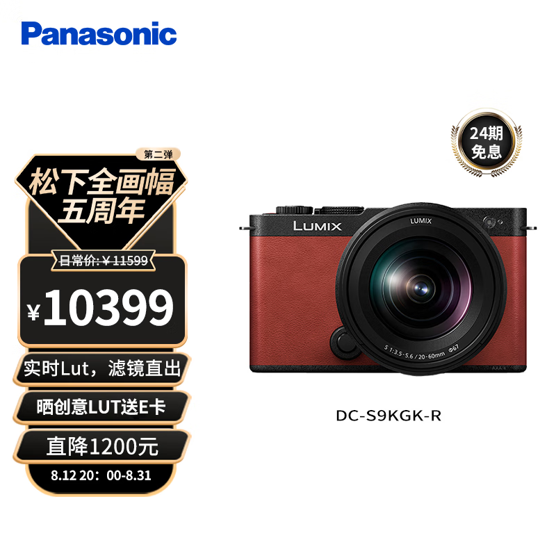 ޡPanasonic  LUMIX S9 ȫ΢Ƿ죬10399Ԫ