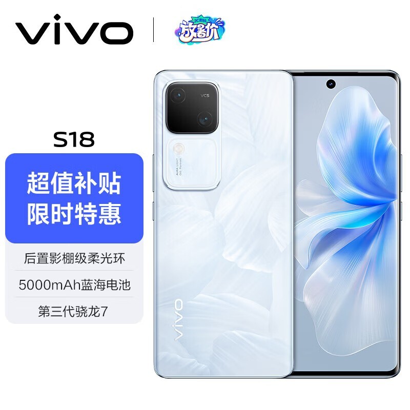 vivo S188GB/256GB