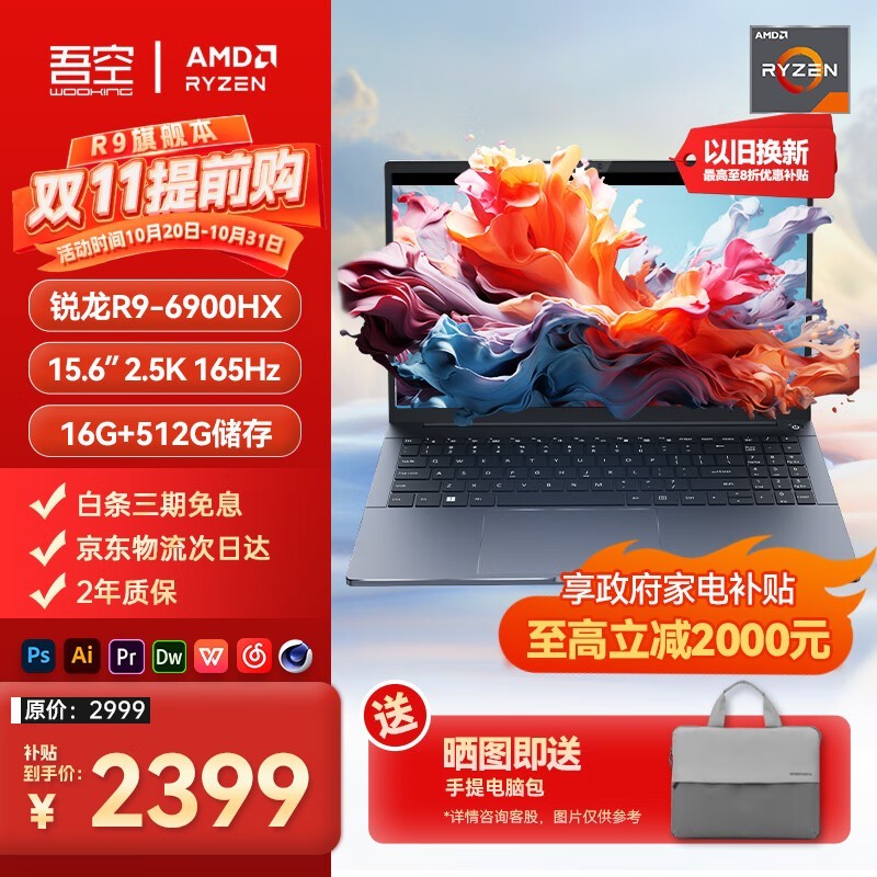  X15(R9 6900HX/16GB/512GB)