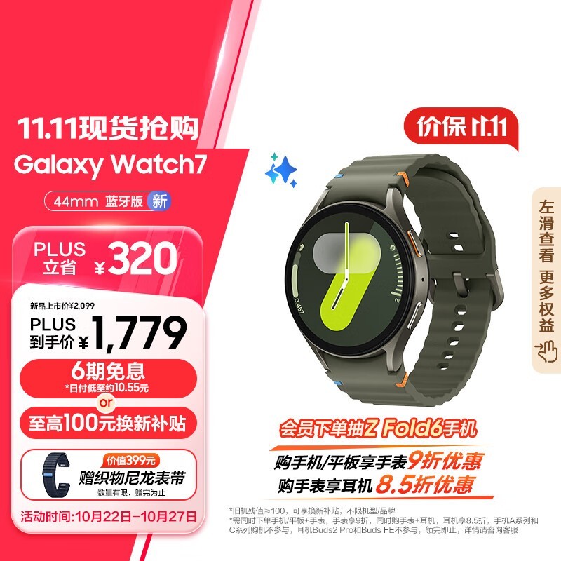  Galaxy Watch 7 44mm