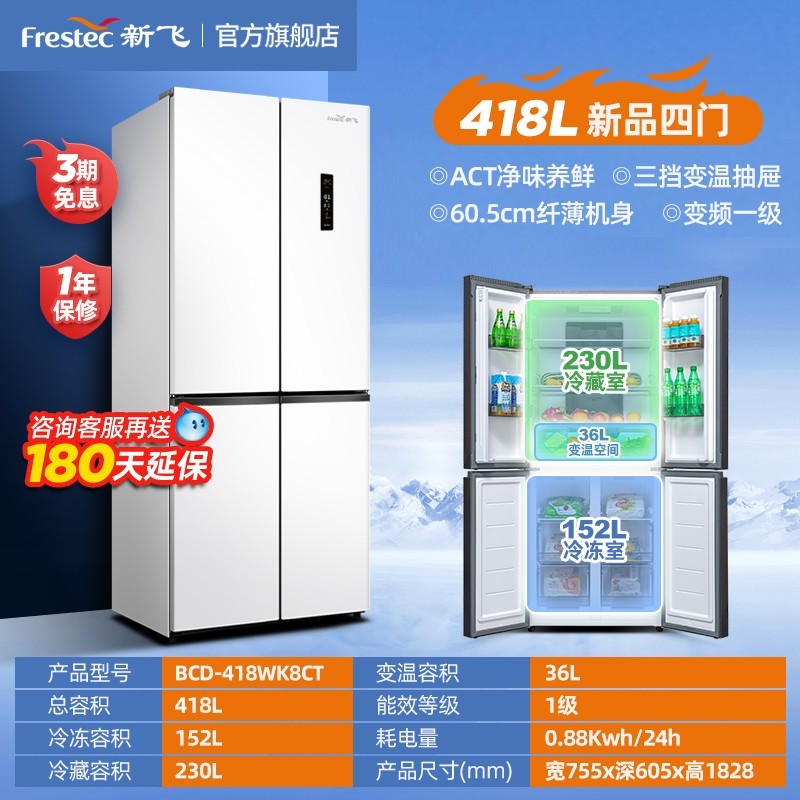 Frestec 新飞 418L风冷无霜变频一级能效冰箱家用节能十字对开四开门电冰箱