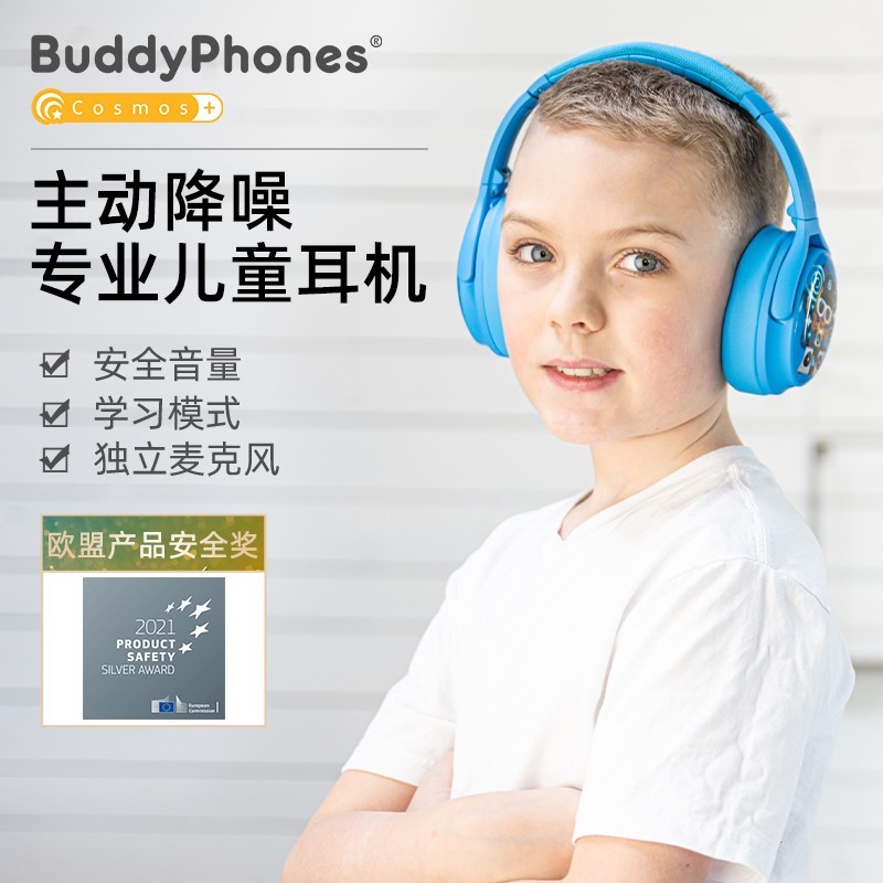 onanoff BuddyPhones主动降噪儿童耳机Cosmos+头戴式无线蓝牙护耳网课学习