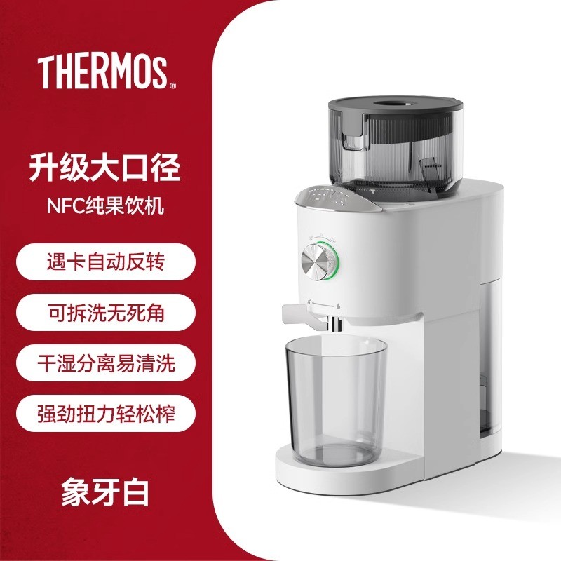 THERMOS 膳魔师 原汁机家用渣汁分离果蔬全自动鲜榨果汁机多功能榨汁机新款