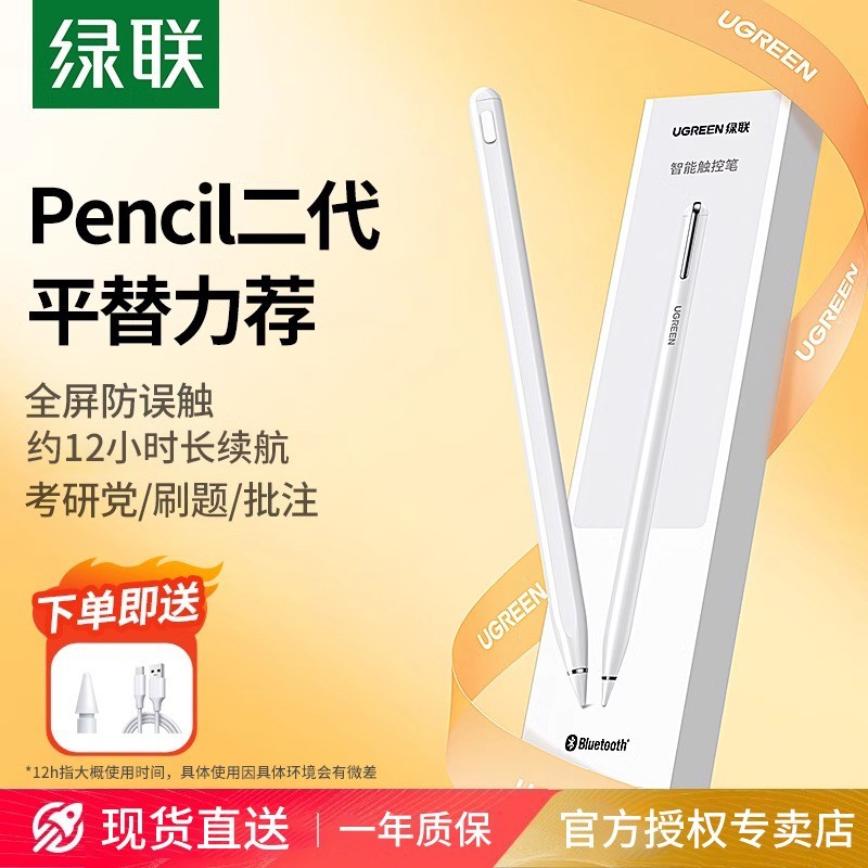 UGREEN 绿联 ipad电容笔applepencil适用苹果apple pencil触控air5平板pro二代9