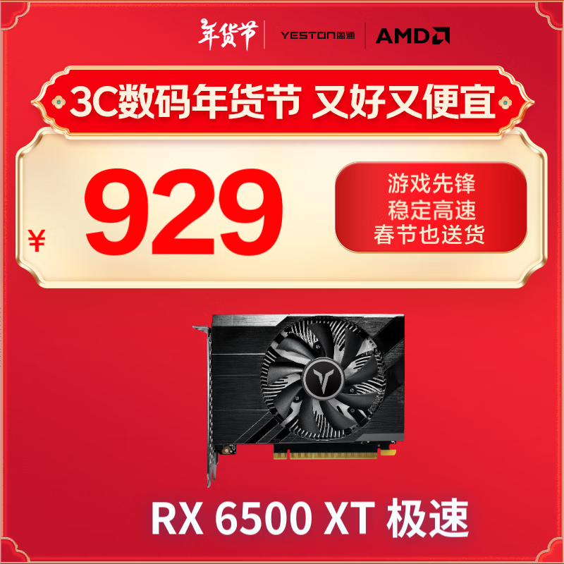 ӯͨAMD RADEON RX 6500 XTԿ879Ԫɱ