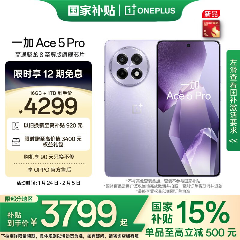 һ Ace 5 Pro(16GB/1TB)