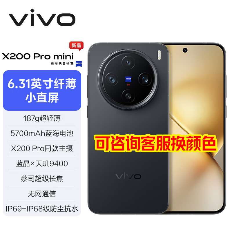 vivo X200 Pro miniֻּ4599Ԫ