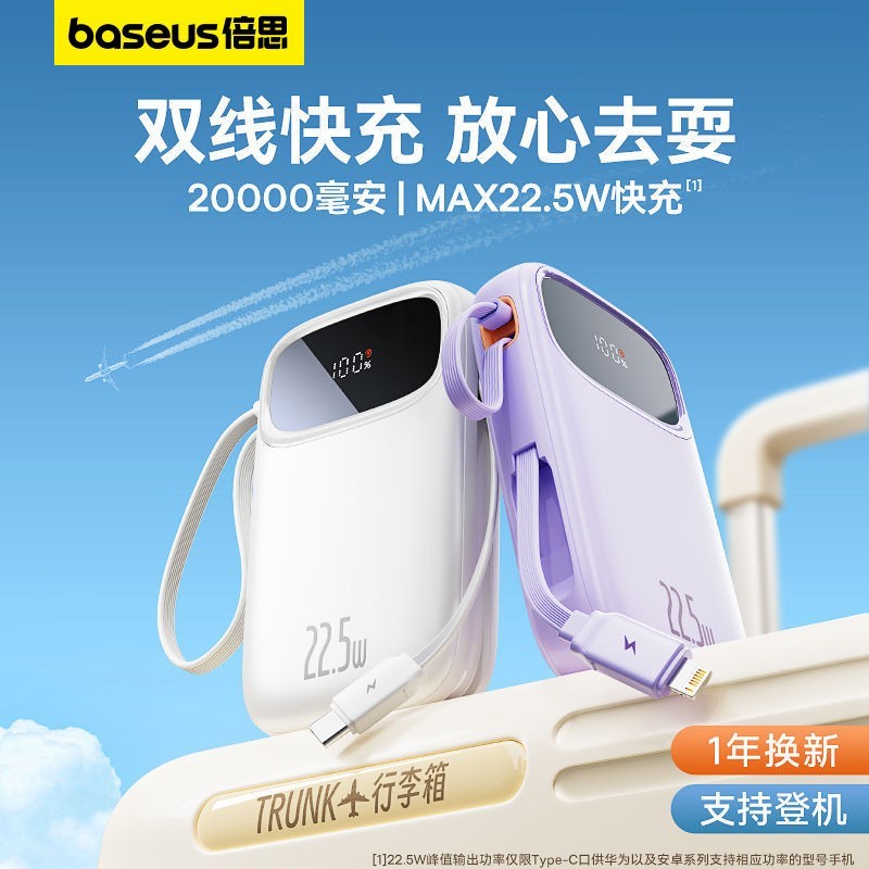 倍思10000mAh自带双线移动电源天猫优惠价