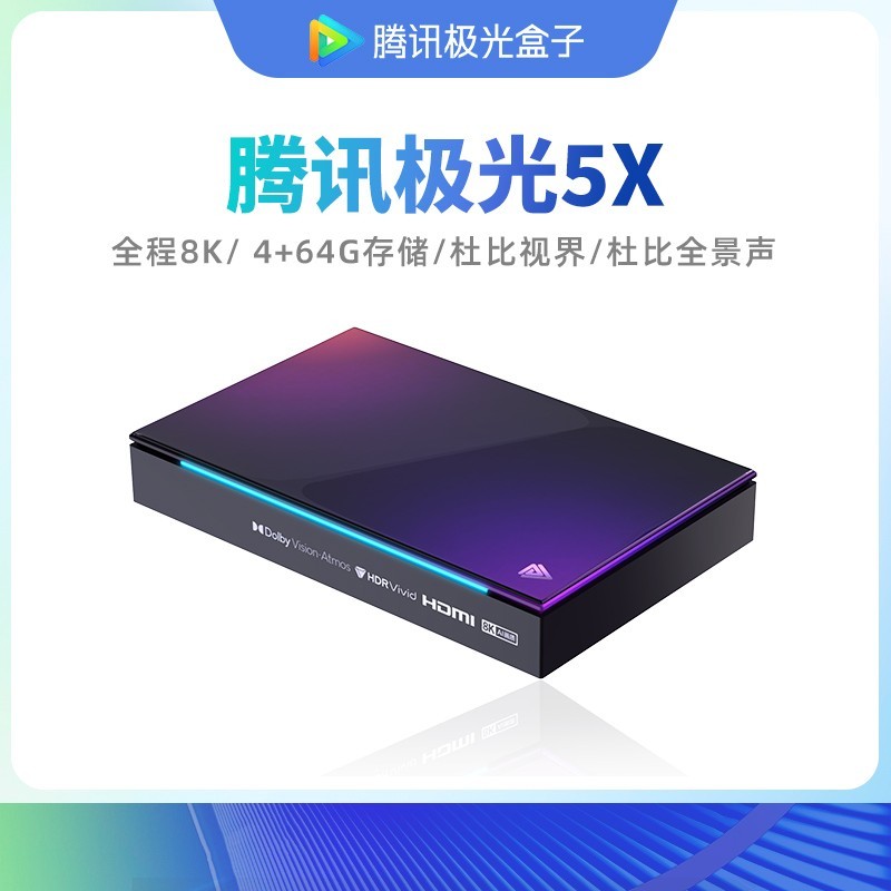 腾讯极光盒子5X电视盒仅759元还赠礼