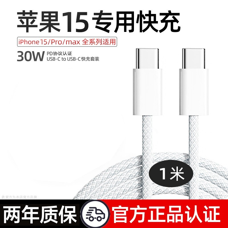 适用苹果15充电线15promax编织数据线PD套装iPhone15pro手机闪充plus双Typec原盒装插头一套正品