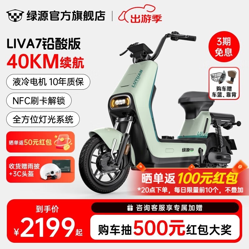 ԴLIVA7Ǧ綯 µ2199Ԫ