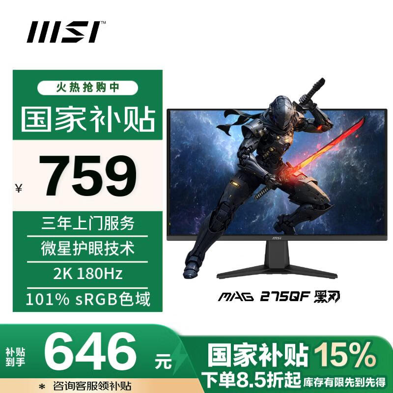 msi΢ MAG 275QF