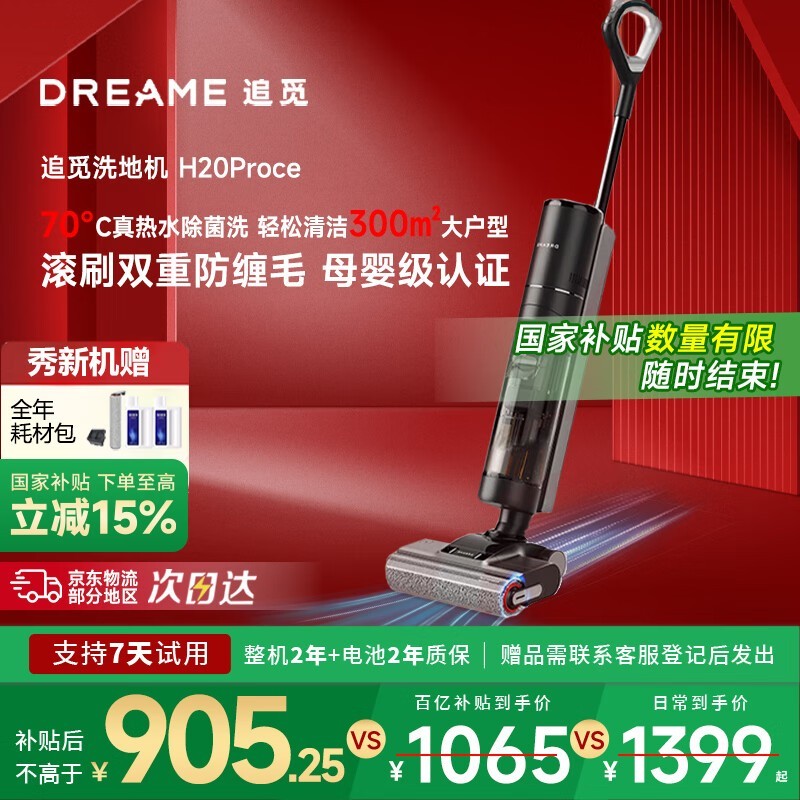 ׷dreame H20Pro CEϴػ۵888Ԫ