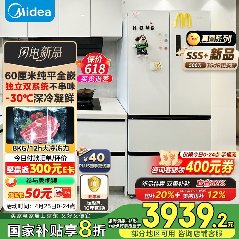 美的M60双系统冰箱，原价5499现3838元