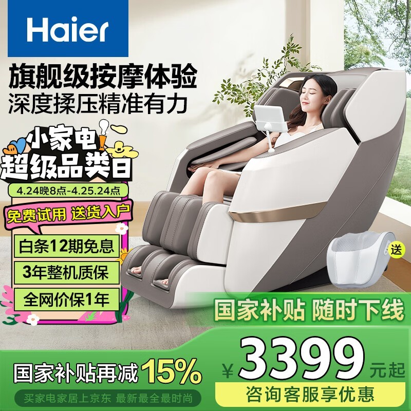 海尔Haier H3-317-WU1按摩椅京东特惠仅3879元享满减