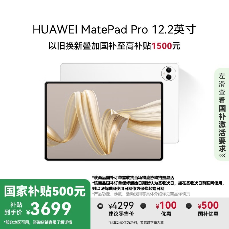 华为 MatePad Pro 12.2英寸(12GB/512GB)