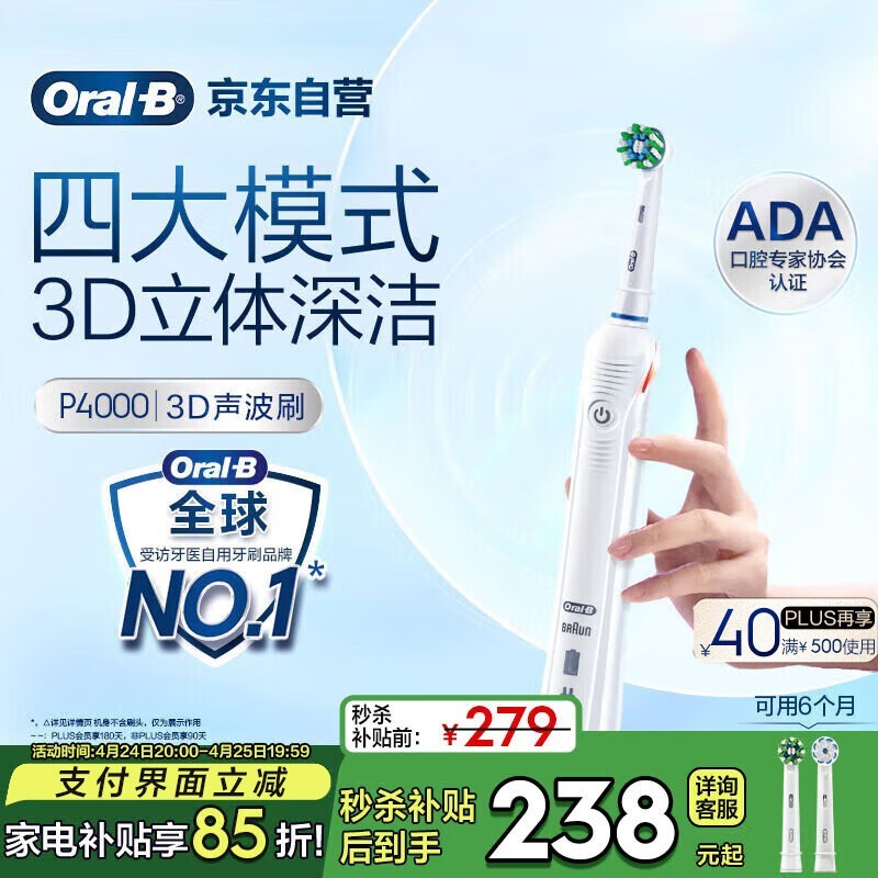 欧乐B P4000