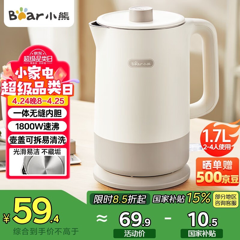 小熊电热水壶1.7L大容量双层防烫仅37.7元包邮