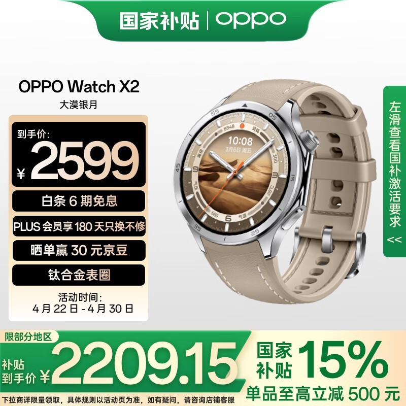 OPPO Watch X2