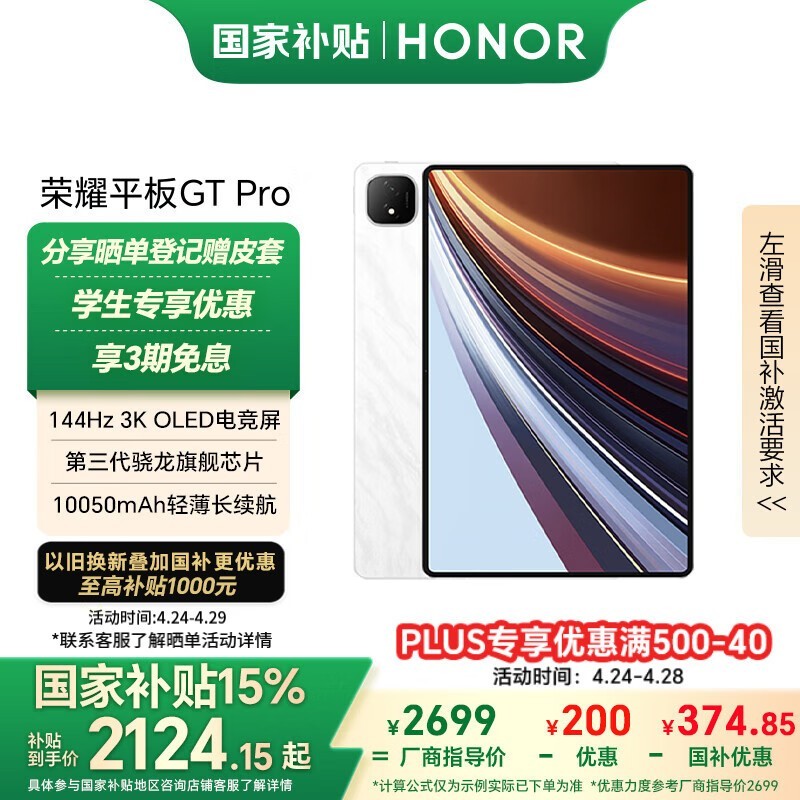 荣耀 平板GT Pro(8GB/256GB)